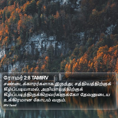 ரோமர் 2:8 TAMIRV Bible Verse Image