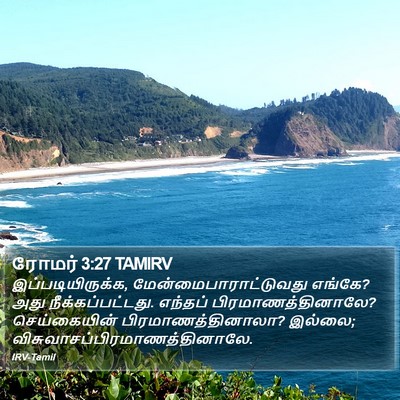 ரோமர் 3:27 TAMIRV Bible Verse Image