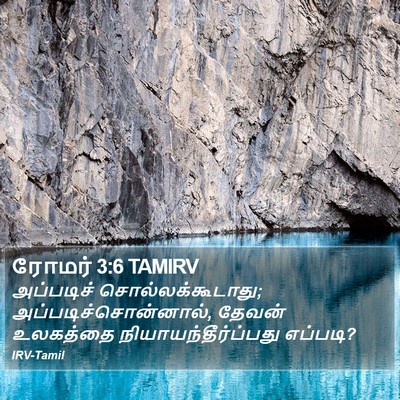 ரோமர் 3:6 TAMIRV Bible Verse Image