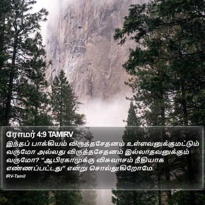 ரோமர் 4:9 TAMIRV Bible Verse Image