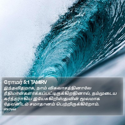 ரோமர் 5:1 TAMIRV Bible Verse Image