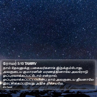 ரோமர் 5:10 TAMIRV Bible Verse Image