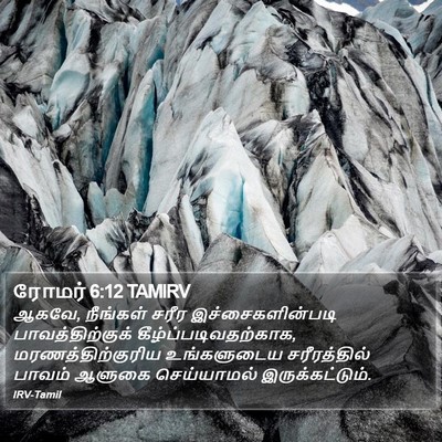 ரோமர் 6:12 TAMIRV Bible Verse Image