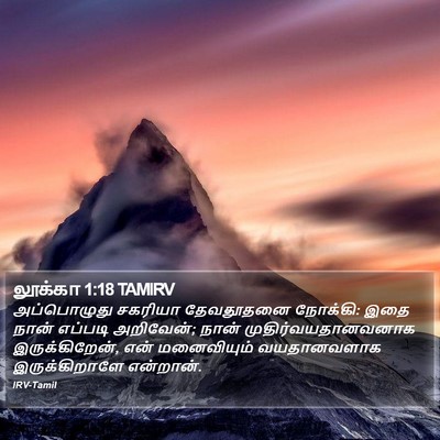 லூக்கா 1:18 TAMIRV Bible Verse Image