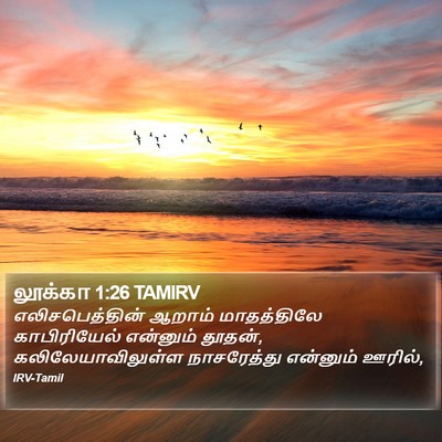 லூக்கா 1:26 TAMIRV Bible Verse Image