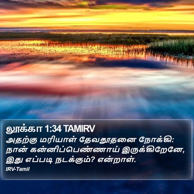 லூக்கா 1:34 TAMIRV Bible Verse Image