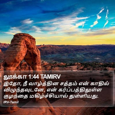 லூக்கா 1:44 TAMIRV Bible Verse Image
