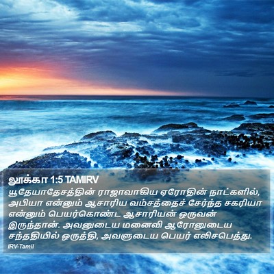 லூக்கா 1:5 TAMIRV Bible Verse Image