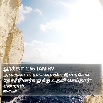 லூக்கா 1:55 TAMIRV Bible Verse Image