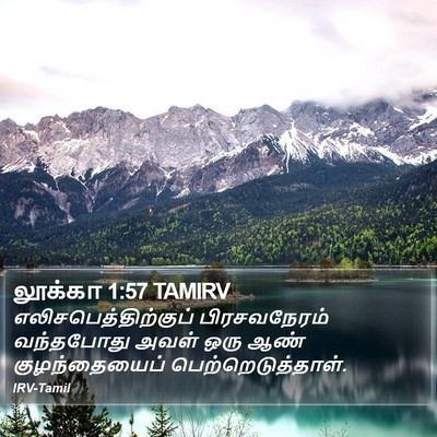 லூக்கா 1:57 TAMIRV Bible Verse Image