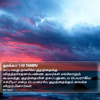 லூக்கா 1:59 TAMIRV Bible Verse Image