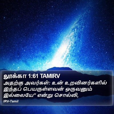 லூக்கா 1:61 TAMIRV Bible Verse Image
