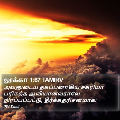 லூக்கா 1:67 TAMIRV Bible Verse Image
