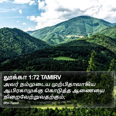 லூக்கா 1:72 TAMIRV Bible Verse Image