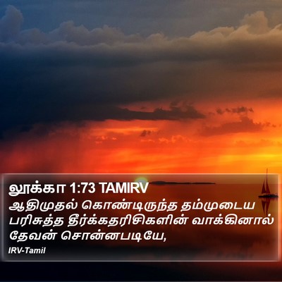 லூக்கா 1:73 TAMIRV Bible Verse Image