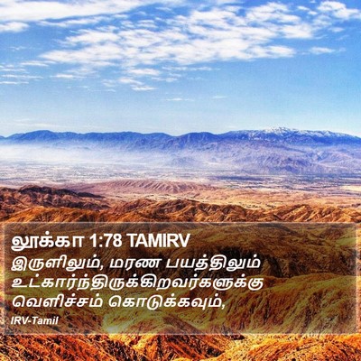 லூக்கா 1:78 TAMIRV Bible Verse Image