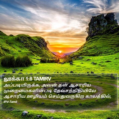 லூக்கா 1:8 TAMIRV Bible Verse Image