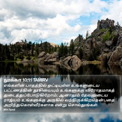 லூக்கா 10:11 TAMIRV Bible Verse Image