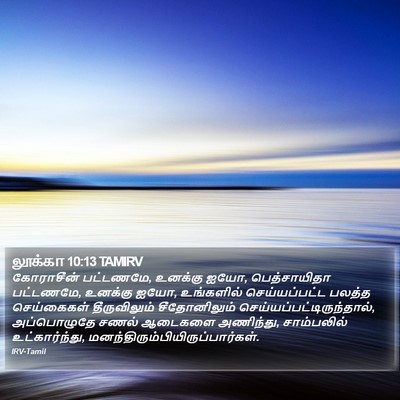 லூக்கா 10:13 TAMIRV Bible Verse Image