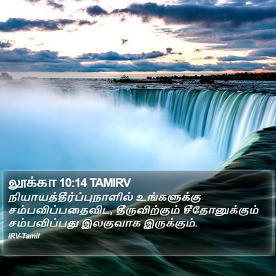 லூக்கா 10:14 TAMIRV Bible Verse Image