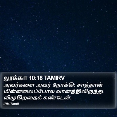 லூக்கா 10:18 TAMIRV Bible Verse Image