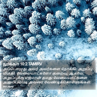 லூக்கா 10:2 TAMIRV Bible Verse Image