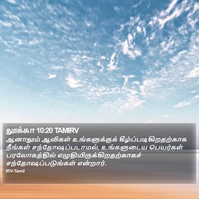 லூக்கா 10:20 TAMIRV Bible Verse Image