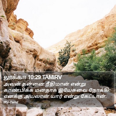 லூக்கா 10:29 TAMIRV Bible Verse Image