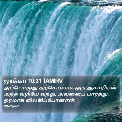 லூக்கா 10:31 TAMIRV Bible Verse Image