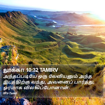லூக்கா 10:32 TAMIRV Bible Verse Image