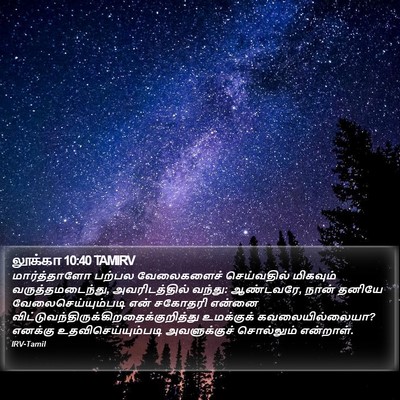 லூக்கா 10:40 TAMIRV Bible Verse Image