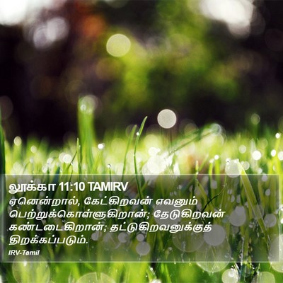 லூக்கா 11:10 TAMIRV Bible Verse Image