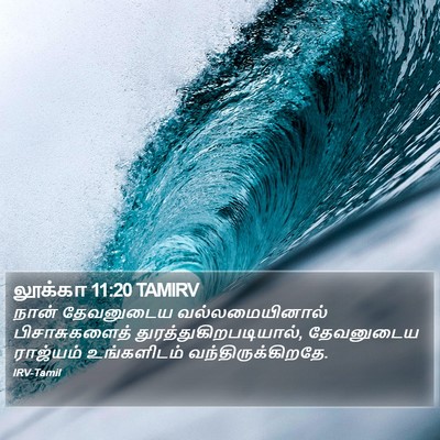 லூக்கா 11:20 TAMIRV Bible Verse Image