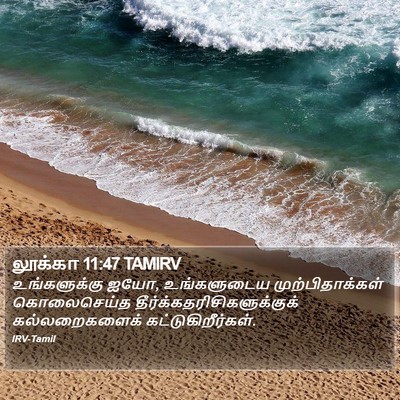 லூக்கா 11:47 TAMIRV Bible Verse Image