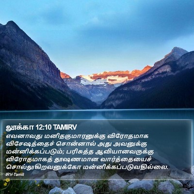 லூக்கா 12:10 TAMIRV Bible Verse Image