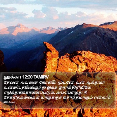 லூக்கா 12:20 TAMIRV Bible Verse Image