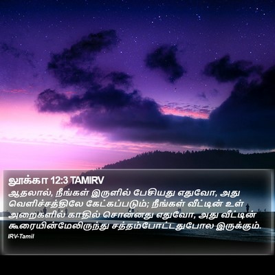 லூக்கா 12:3 TAMIRV Bible Verse Image