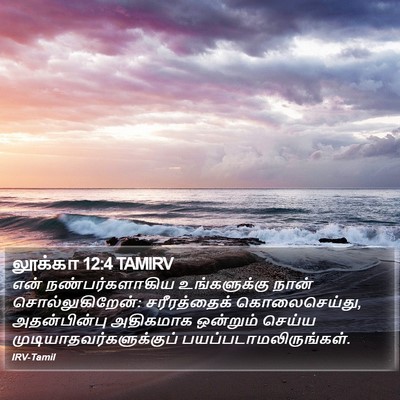 லூக்கா 12:4 TAMIRV Bible Verse Image