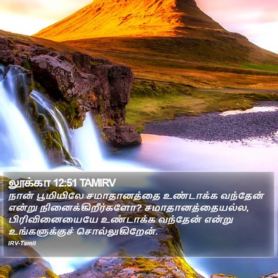 லூக்கா 12:51 TAMIRV Bible Verse Image