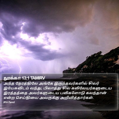 லூக்கா 13:1 TAMIRV Bible Verse Image
