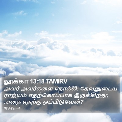 லூக்கா 13:18 TAMIRV Bible Verse Image