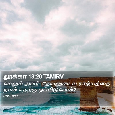 லூக்கா 13:20 TAMIRV Bible Verse Image