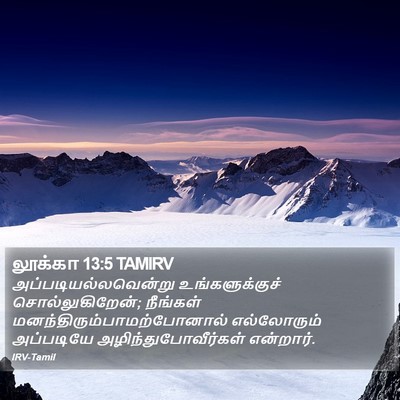 லூக்கா 13:5 TAMIRV Bible Verse Image
