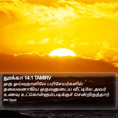 லூக்கா 14:1 TAMIRV Bible Verse Image