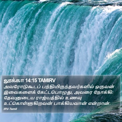 லூக்கா 14:15 TAMIRV Bible Verse Image