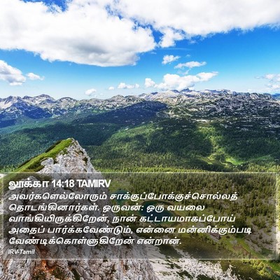 லூக்கா 14:18 TAMIRV Bible Verse Image