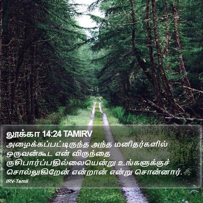 லூக்கா 14:24 TAMIRV Bible Verse Image
