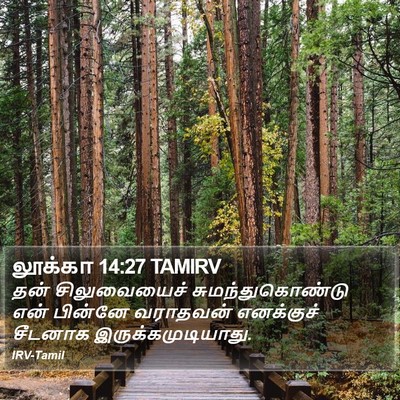 லூக்கா 14:27 TAMIRV Bible Verse Image
