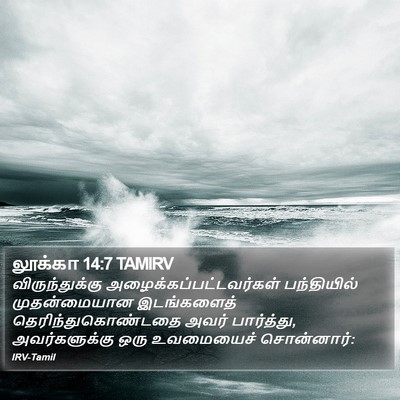 லூக்கா 14:7 TAMIRV Bible Verse Image