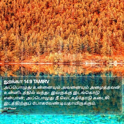 லூக்கா 14:9 TAMIRV Bible Verse Image